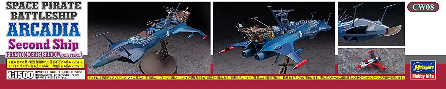 HASEGAWA Creator Works 1/1500 Space Pirate Battle Ship Arcadia Second Ship (Phantom Death Shadow Conversion) (1978 TV Animation Ver) 9 HASEGAWA Creator Works 1/1500 Space Pirate Battle Ship Arcadia Second Ship (Phantom Death Shadow Conversion) (1978 TV Animation Ver) – Image 7