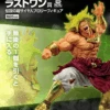 BANDAI DBZ ICHIBAN KUJI - LOTERIE JAPONAISE HISTORY OF THE FILM LOT BROLY 93 1 BANDAI DBZ ICHIBAN KUJI - LOTERIE JAPONAISE HISTORY OF THE FILM LOT BROLY 93 -Célèbre Jouets Magasin ichiban kuji broly 93