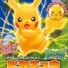 BANDAI POKEMON POKEPLA 41 PIKACHU Mouvements -Célèbre Jouets Magasin pkp55782c